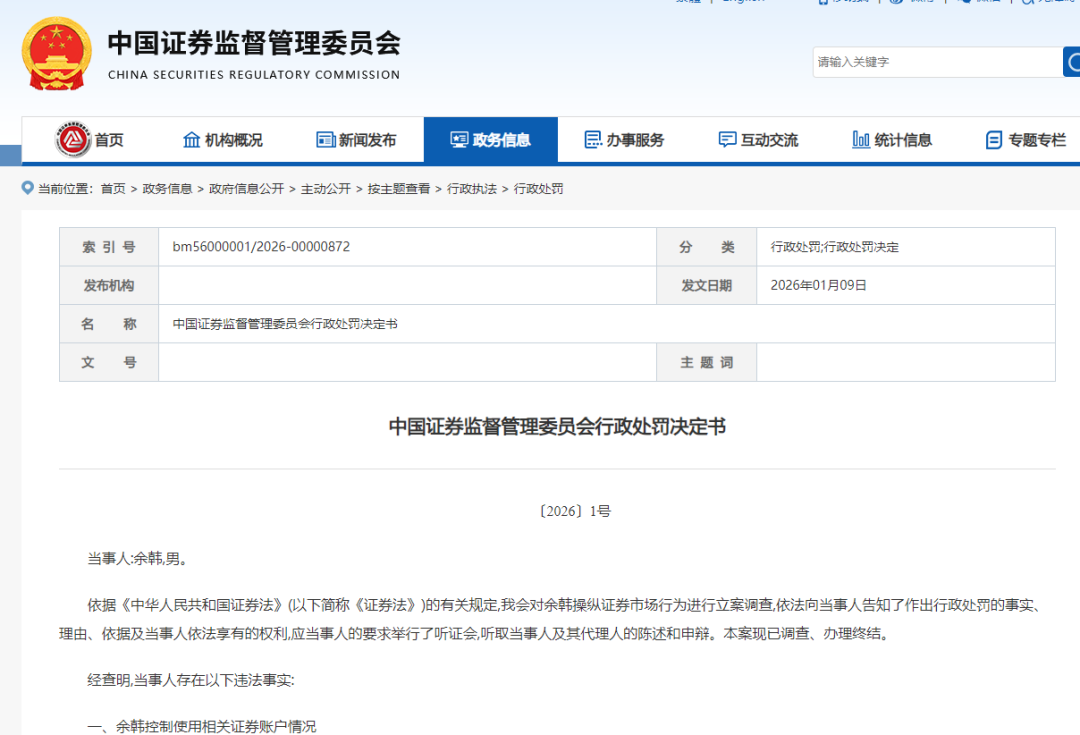 开云体育官网-余韩操纵股市罚没10个亿！雪球杀疯了，封杀！顶级游资余哥背锅...